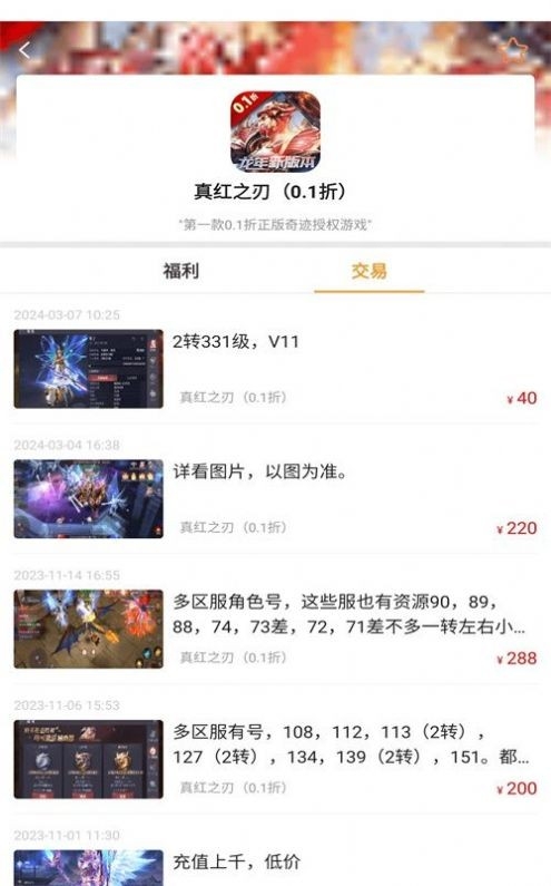 0.1折福利手游下载
