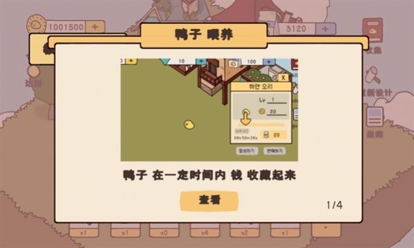 鸭子农场游戏官方版下载