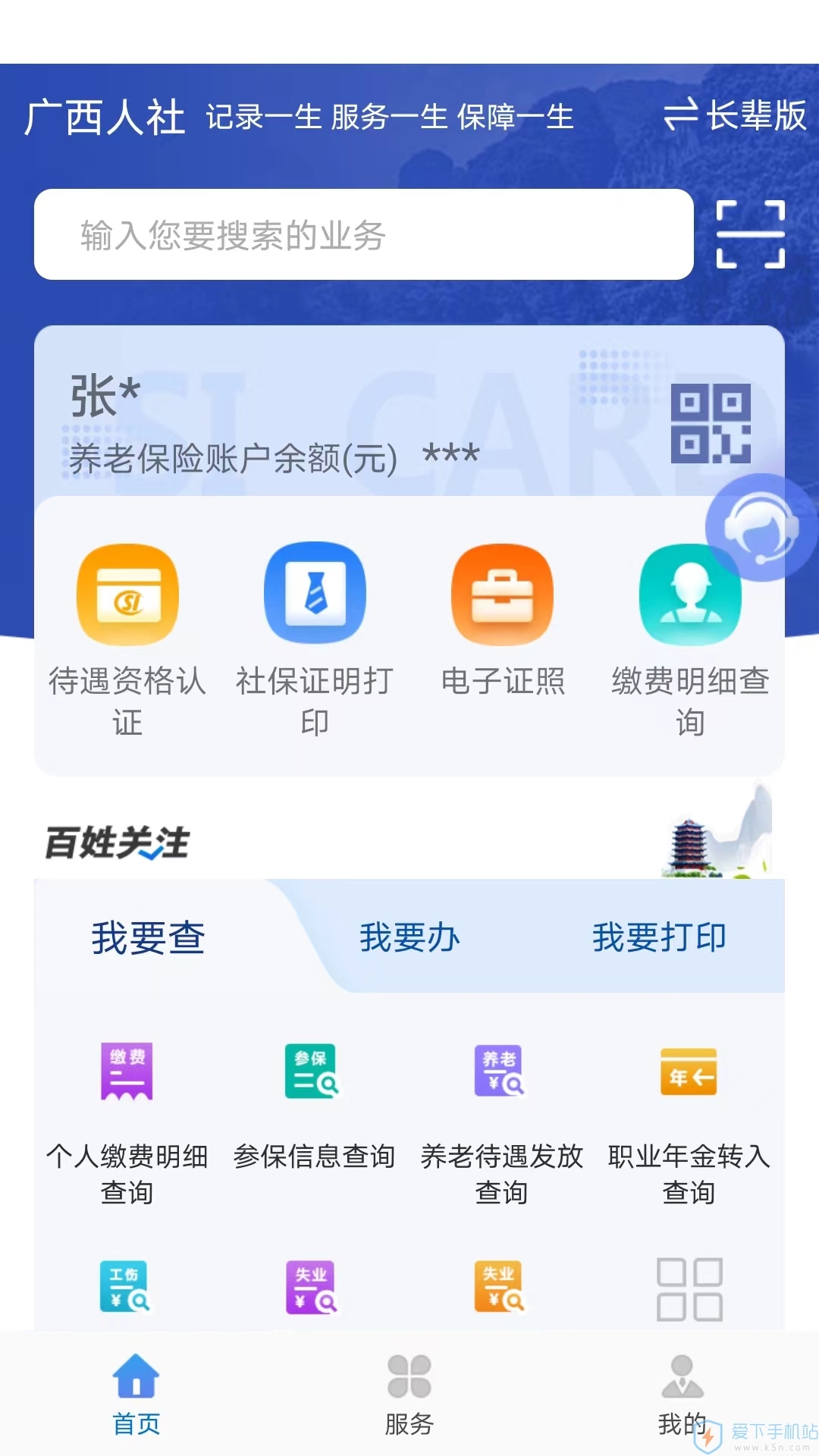 广西人社安卓版下载