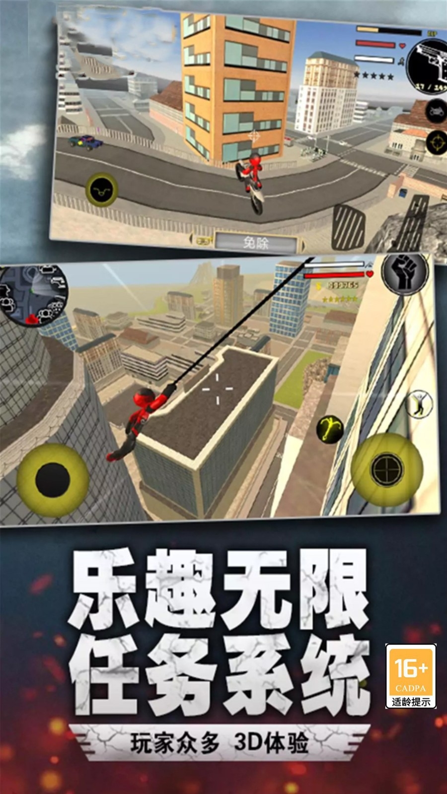 绳索英雄挑战安卓版免费下载