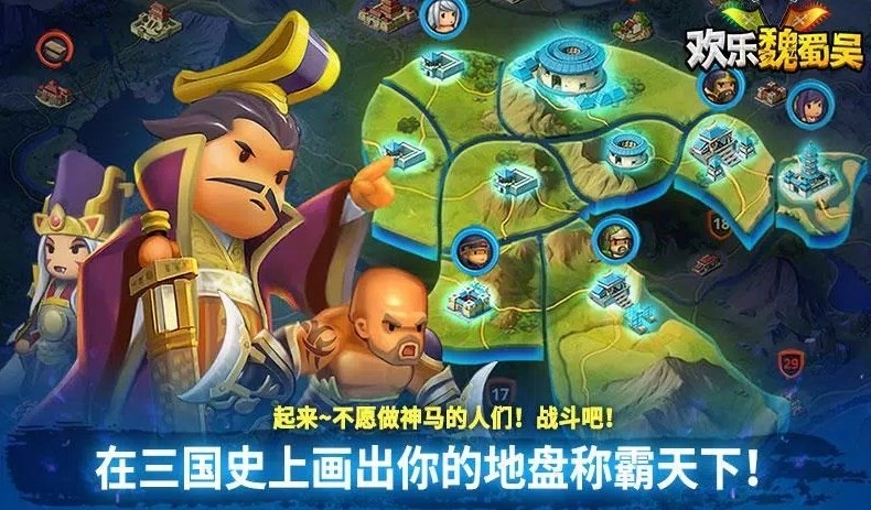 欢乐魏蜀吴三国RPG官方版下载