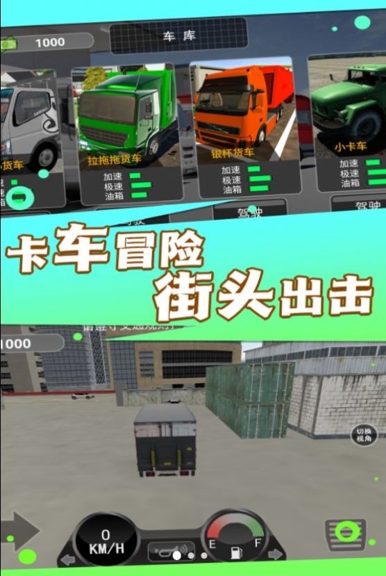 超重型卡车征服者安卓版免费下载