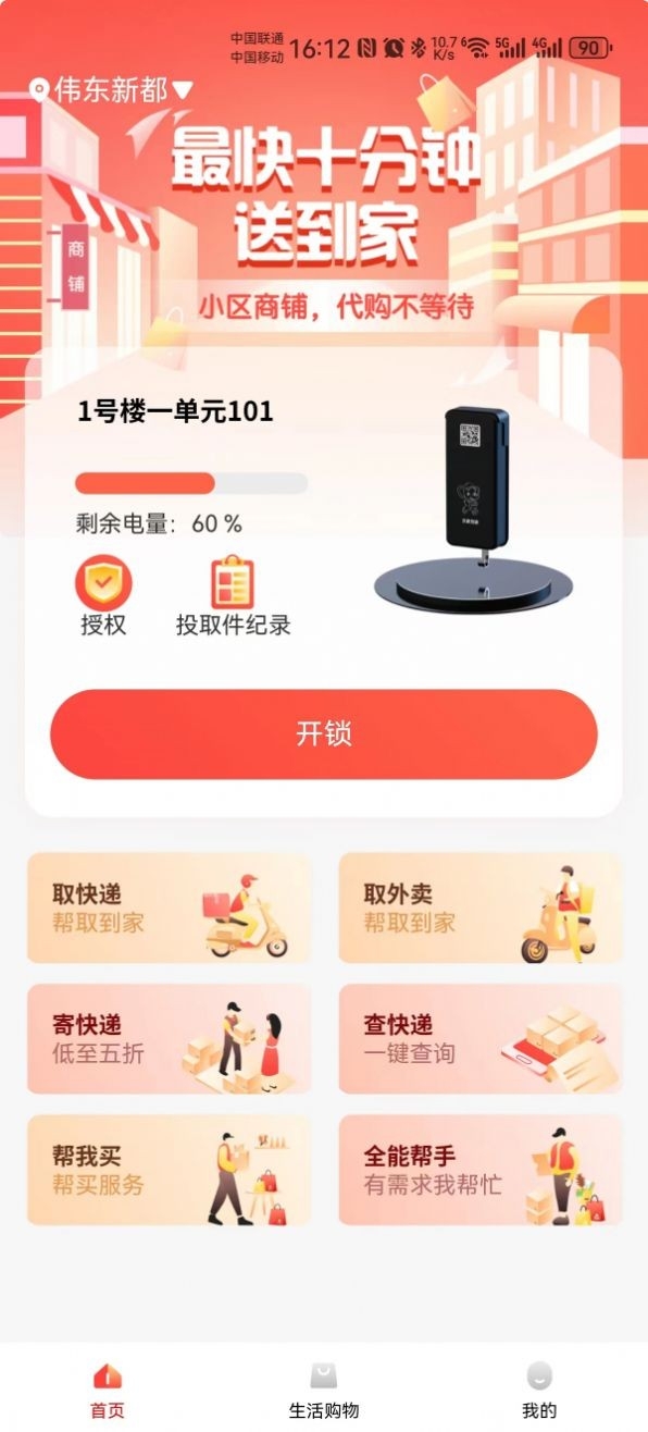 吉象到家app免费下载