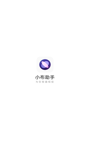 breeno小布助手2025最新下载