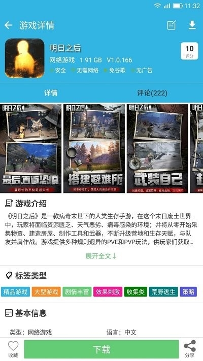 软天空游戏盒子app官方版
