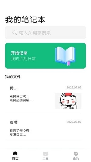 清单助手app下载