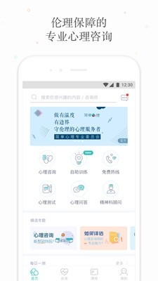 简单心理咨询师app下载