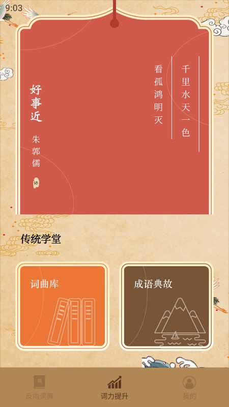 反向词典最新版本免费下载
