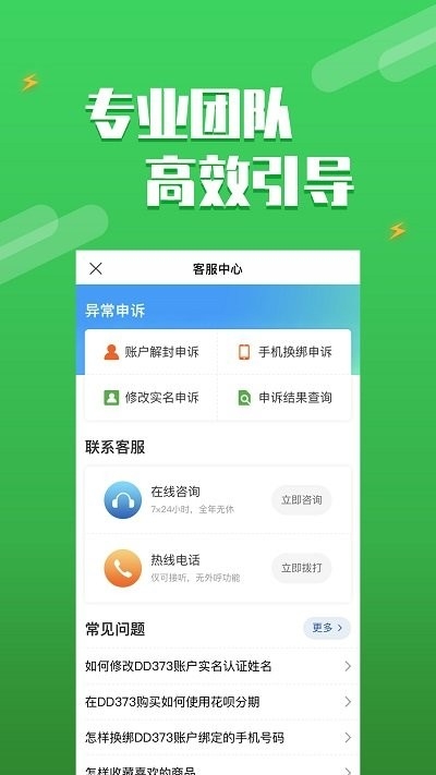 DD373游戏交易平台免费下载