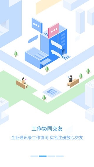 员工之家官方版下载