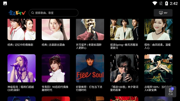 雷石KTV点歌app免费下载