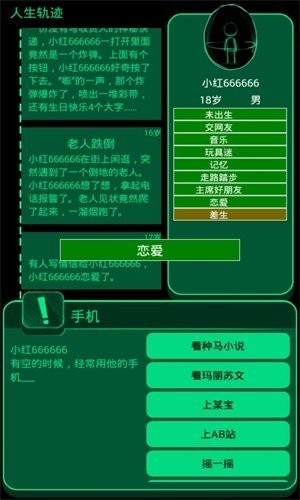 逗比人生最新版下载