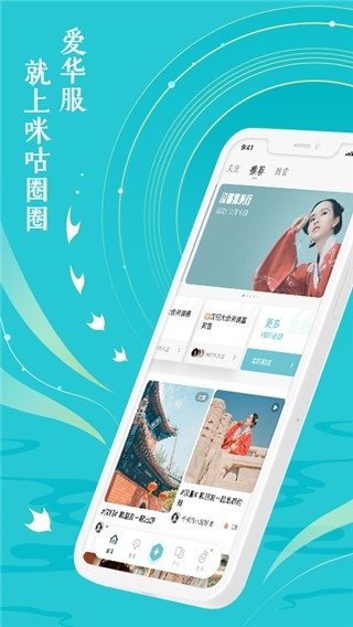 咪咕圈圈官方版下载