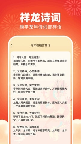 祥龙成语安卓版下载