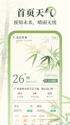 杏雨天气下载安装