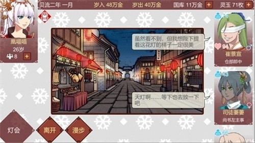 女帝的日常安卓版下载