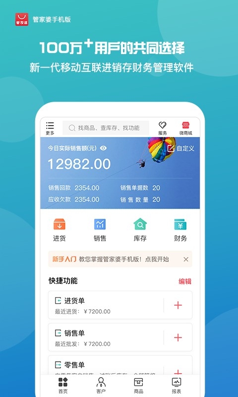 管家婆免费版下载安装