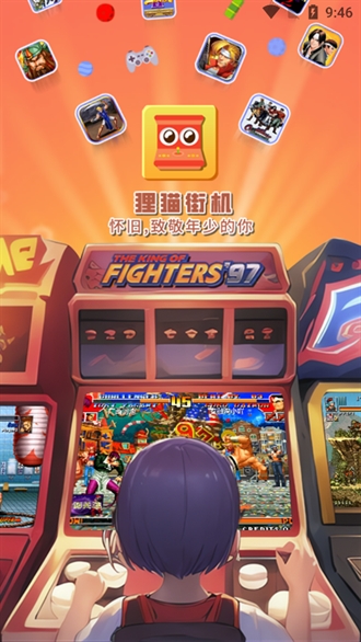 狸猫街机模拟器app下载