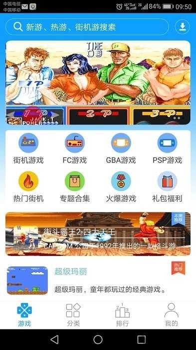 街机123模拟器官方版下载