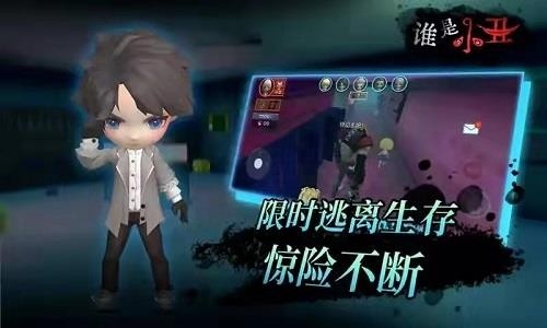 谁是小丑最新版下载