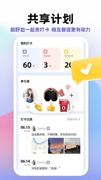 小计划打卡app手机下载
