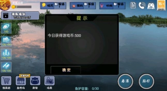 全民钓鱼大师官方版免费下载