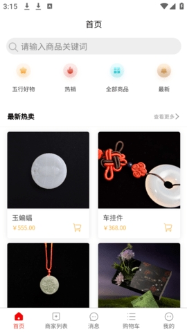 五行好物最新版下载