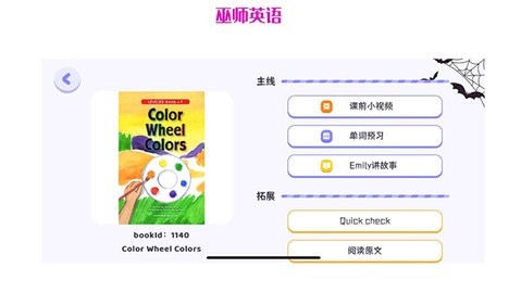 巫师英语手机版下载