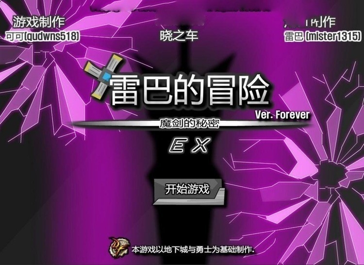 雷巴的冒险安卓版下载