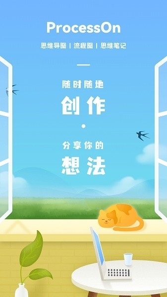processon免费版app下载