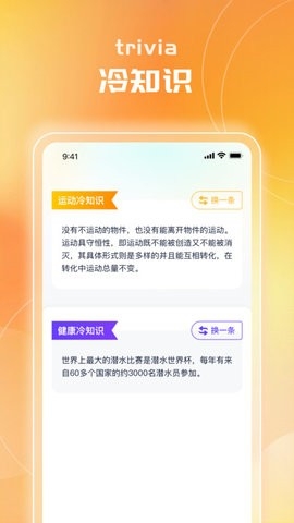 健康跑步通下载手机版