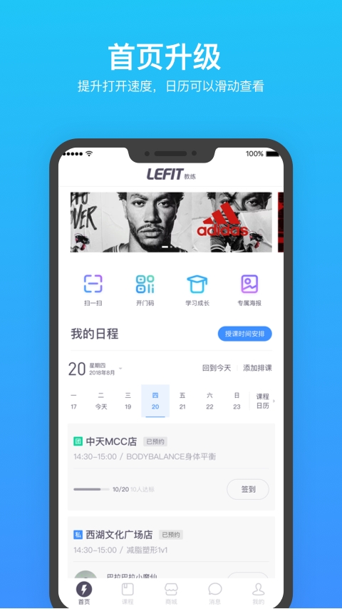 乐刻教练官方版免费下载