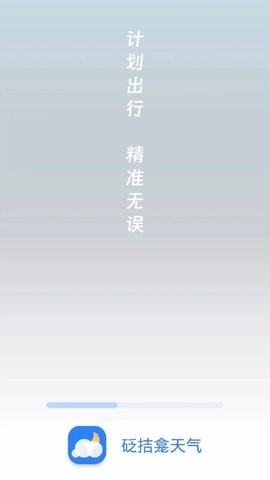 砭拮龛天气app下载