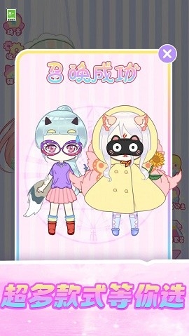 梦幻公主衣橱手游下载