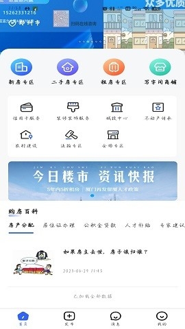 楼觅觅app下载