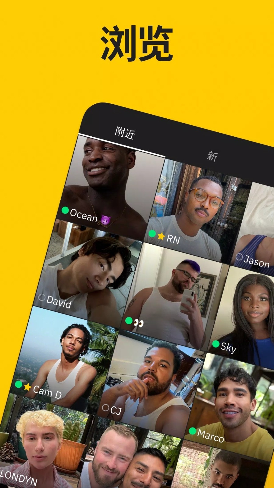 Grindr官方版免费下载