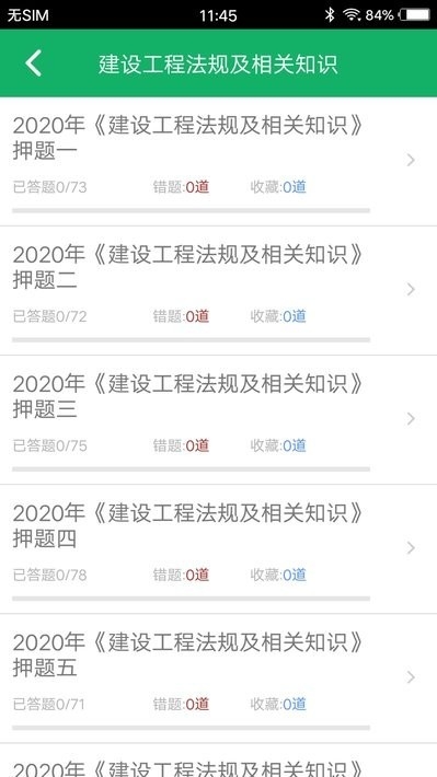 二建题库app最新版软件下载