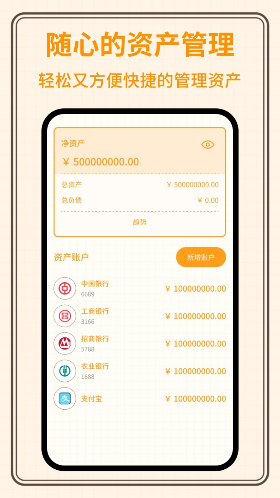 萌萌记账安卓版手机下载
