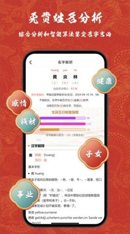 赖布衣取名手机版下载