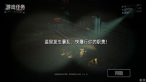 黑夜监控室手游下载