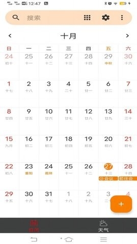 网络鸟日历天气手机版下载