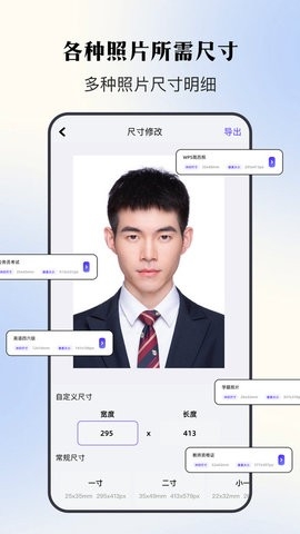 证件照寸照免费版下载