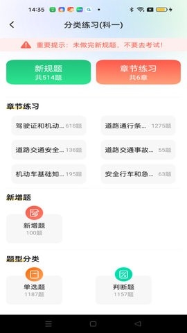 驾考秘典2025最新版下载