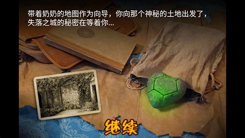 失落之城中文版下载