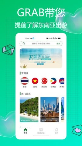 Grab旅行app安卓版下载