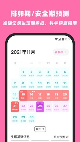 柚柚月经期姨妈助手下载