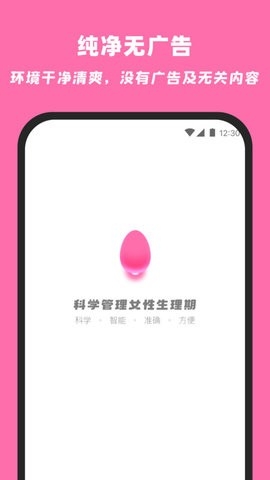 柚柚月经期姨妈助手下载