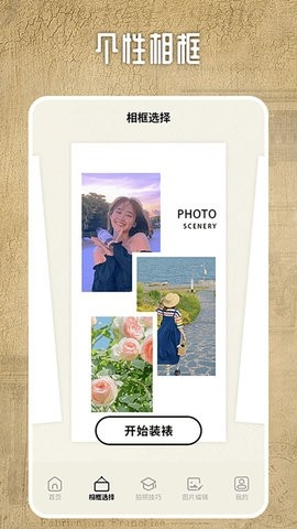 相机印边框安卓版下载