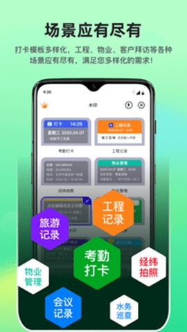 快拍打卡水印相机软件下载