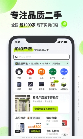 拍拍严选app最新版下载